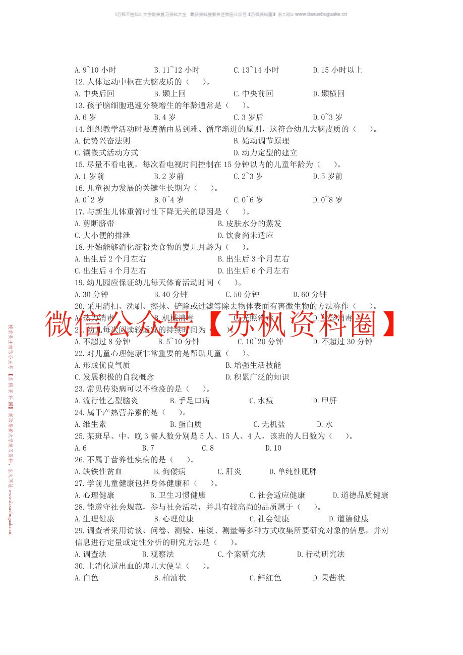 学前卫生学